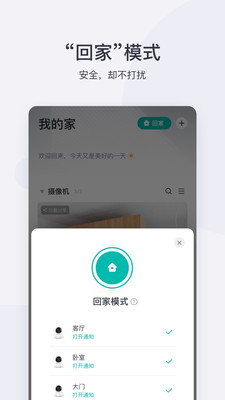 小蚁智能摄像机APP