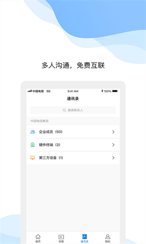 天翼云会议安卓版