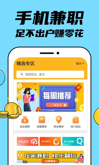 兼职兼客(手机赚钱)