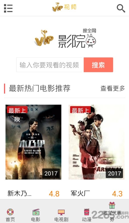全网vip影院APP