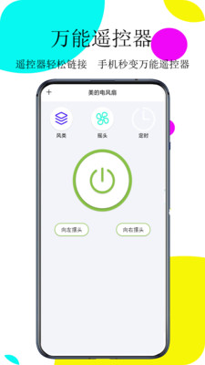 红外遥控器APP