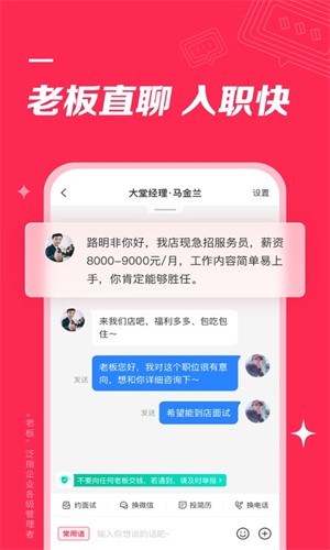 店长直聘手机版