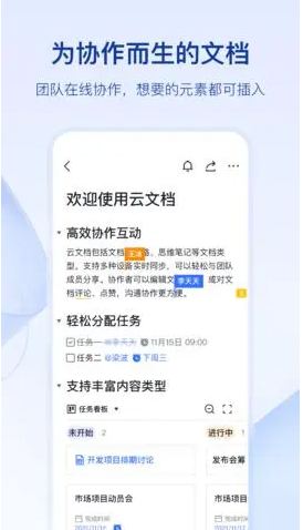 飞书app官方最新版下载