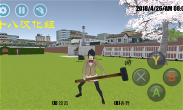 高校模拟器2018汉化版