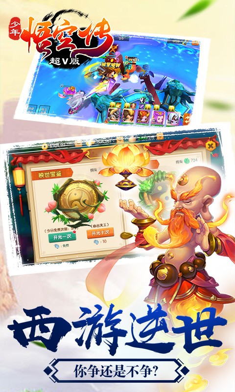 少年悟空传