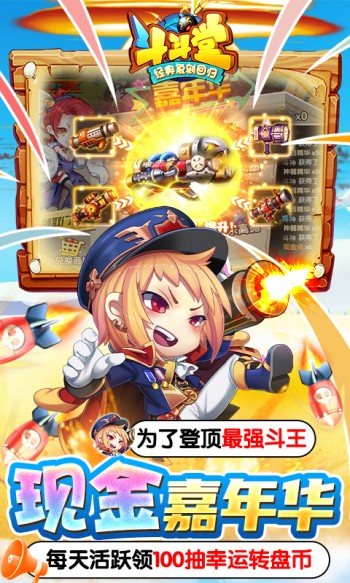 斗斗堂手机版