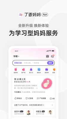 丁香妈妈早教育儿