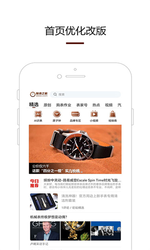 腕表之家手机版