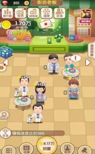 天天开铺子app