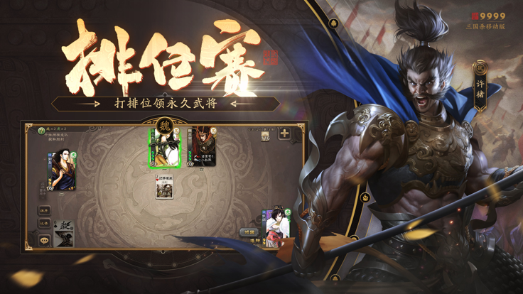 三国杀安卓版