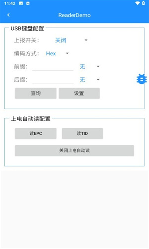 RFID读写器安卓版