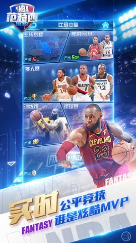 NBA范特西百度版