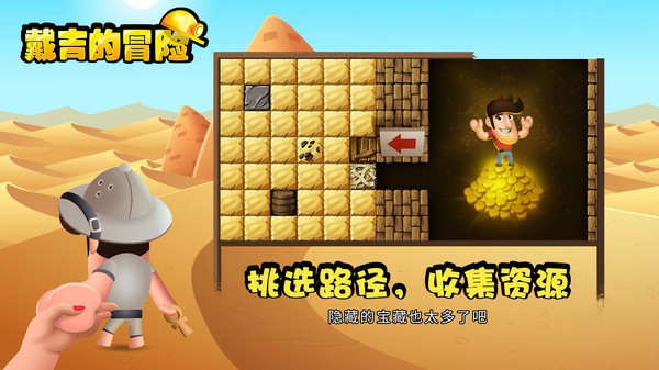 戴吉的冒险完整版