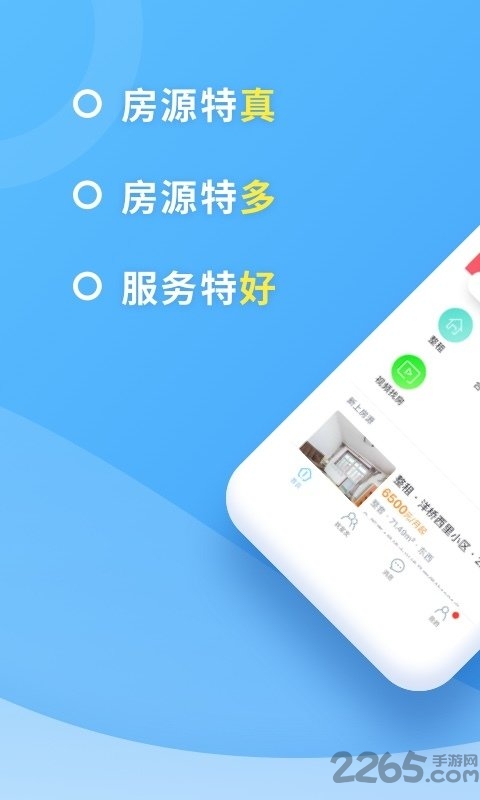 嗨住租房软件 嗨住租房客户端