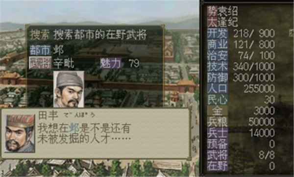三国志7汉化版2024