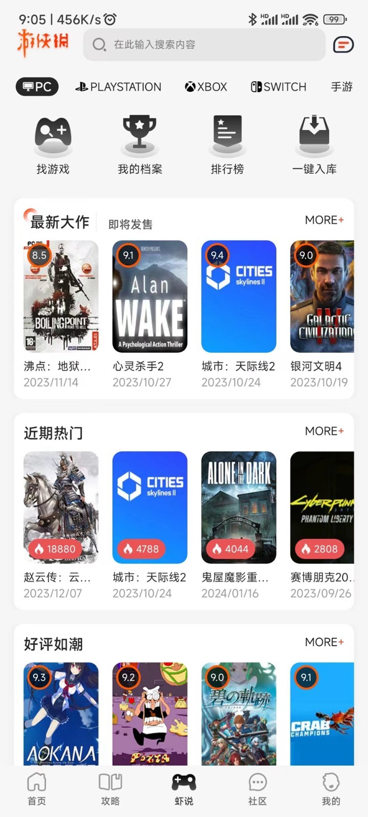 游侠网app