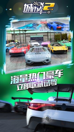 城市飞车2九游版