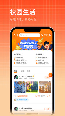 PU口袋校园第二课堂