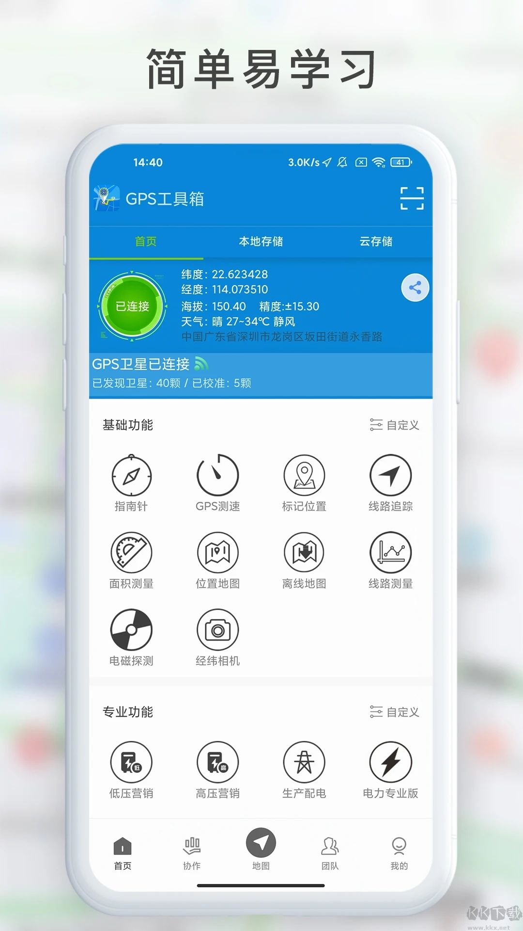 gps工具箱最新官方正版