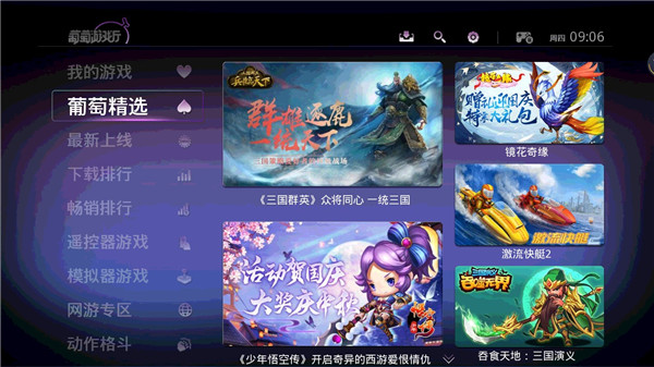 葡萄游戏厅tv版