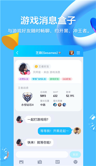 腾讯QQ最新版