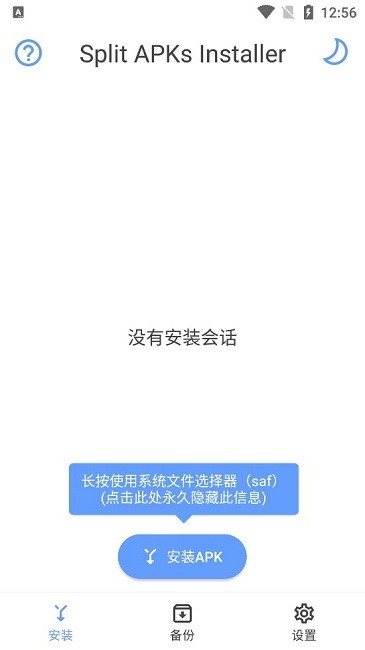 Sai安装器