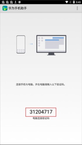华为手机助手安卓版