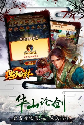 独步武林