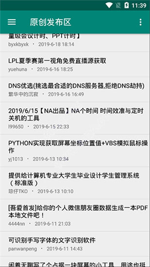 吾爱破解论坛APP