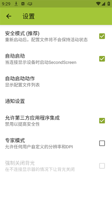 SecondScreen最新版
