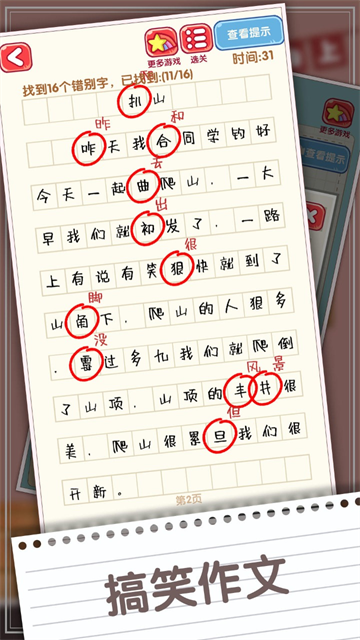 消灭错别字游戏