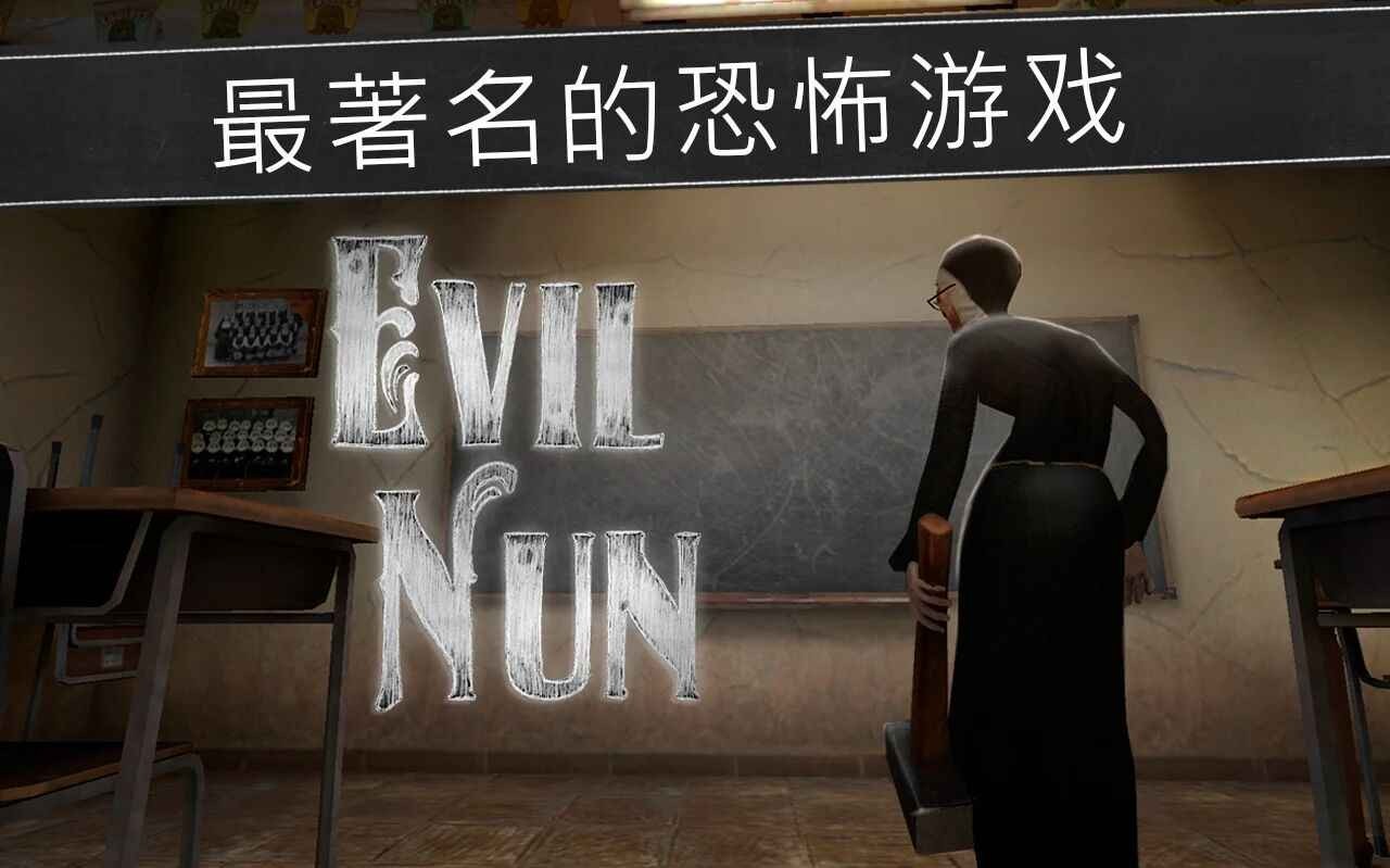 鬼修女中文版