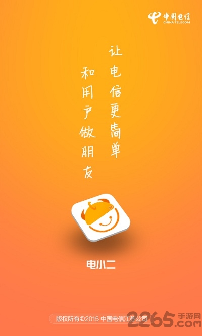 电小二APP