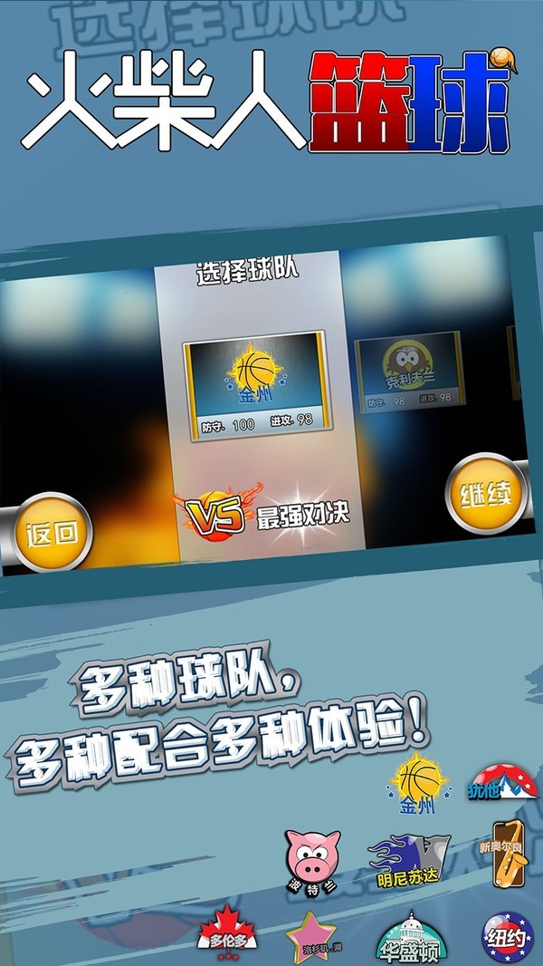 火柴人篮球2017中文版