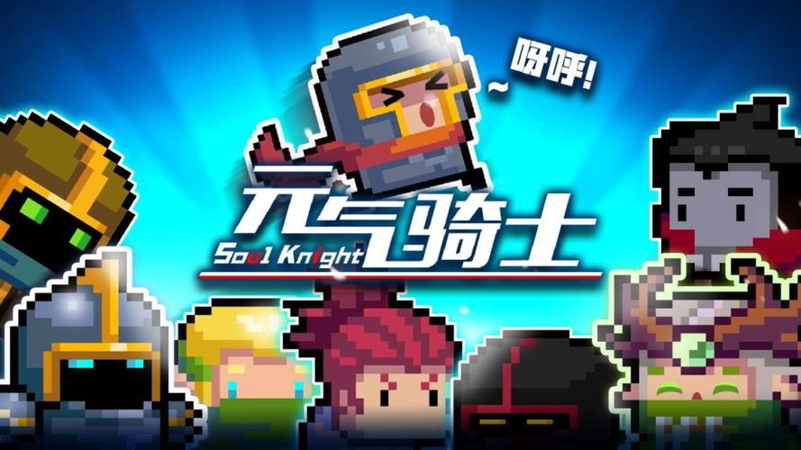 元气骑士修改器（多功能）