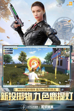 和平精英2026最新版