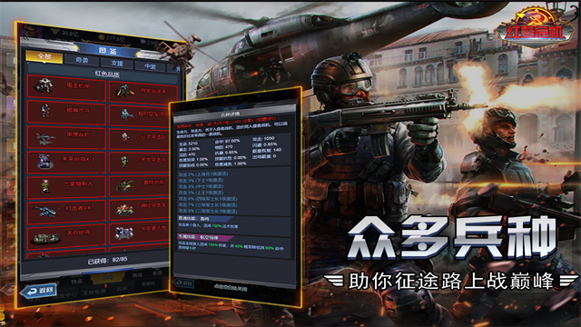 红警危机官方版