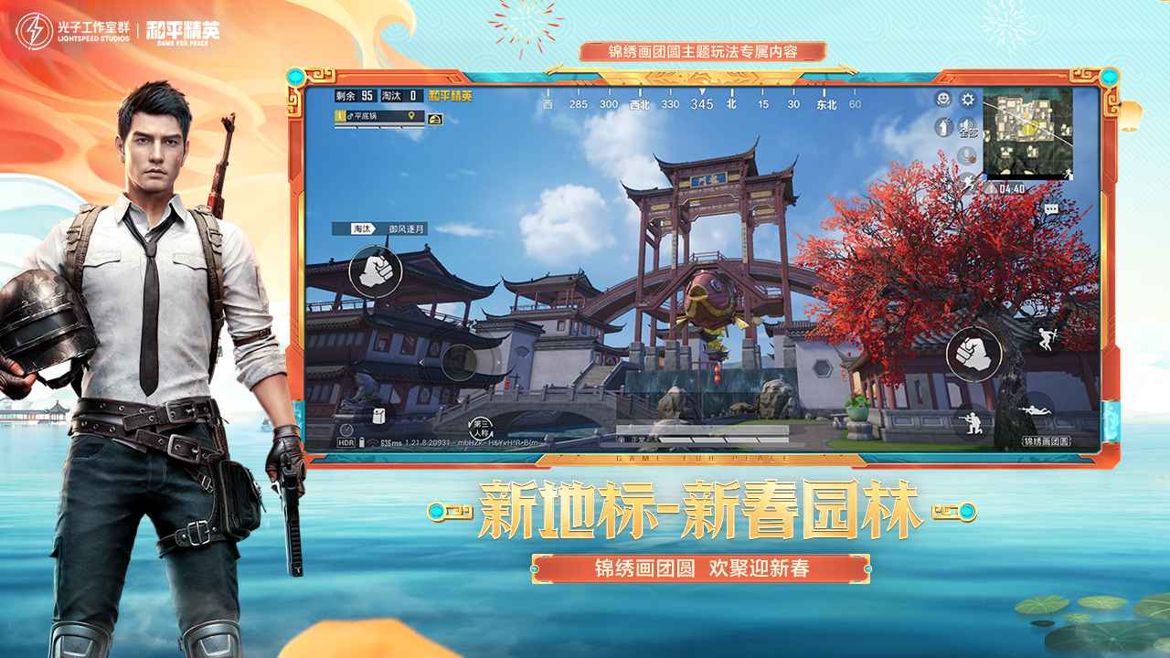 和平精英手机版
