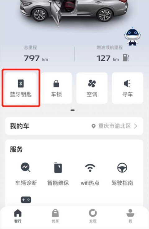 长安汽车智慧云控