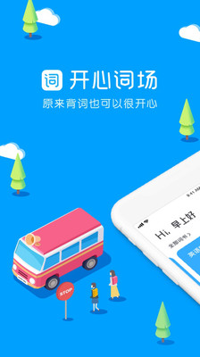 沪江开心词场官方版