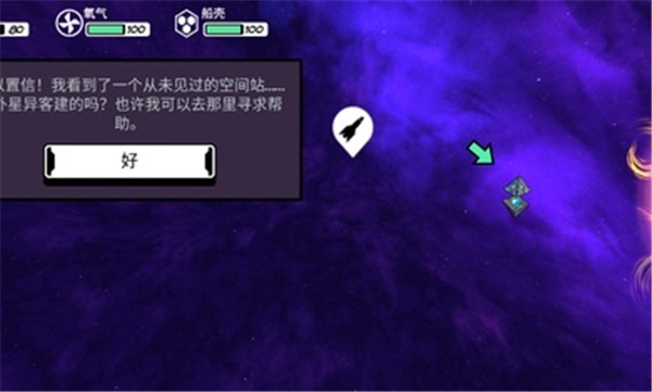 异星迷航手机版