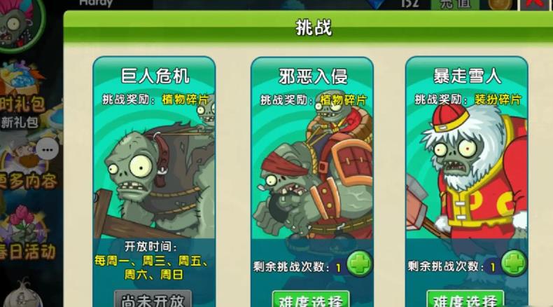植物大战僵尸2高清中文版