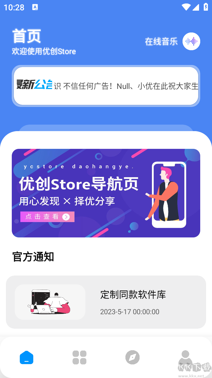 优创store2026最新版