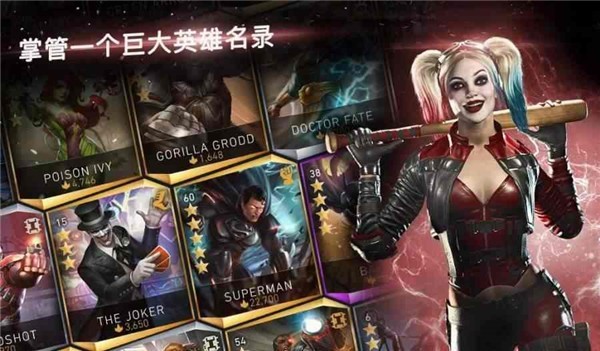 不义联盟2手游汉化版