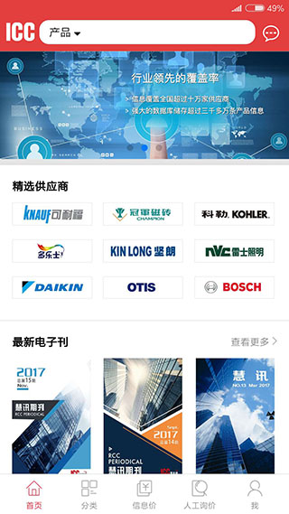 慧讯网APP