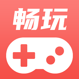 畅玩云游戏app官方版2023最新