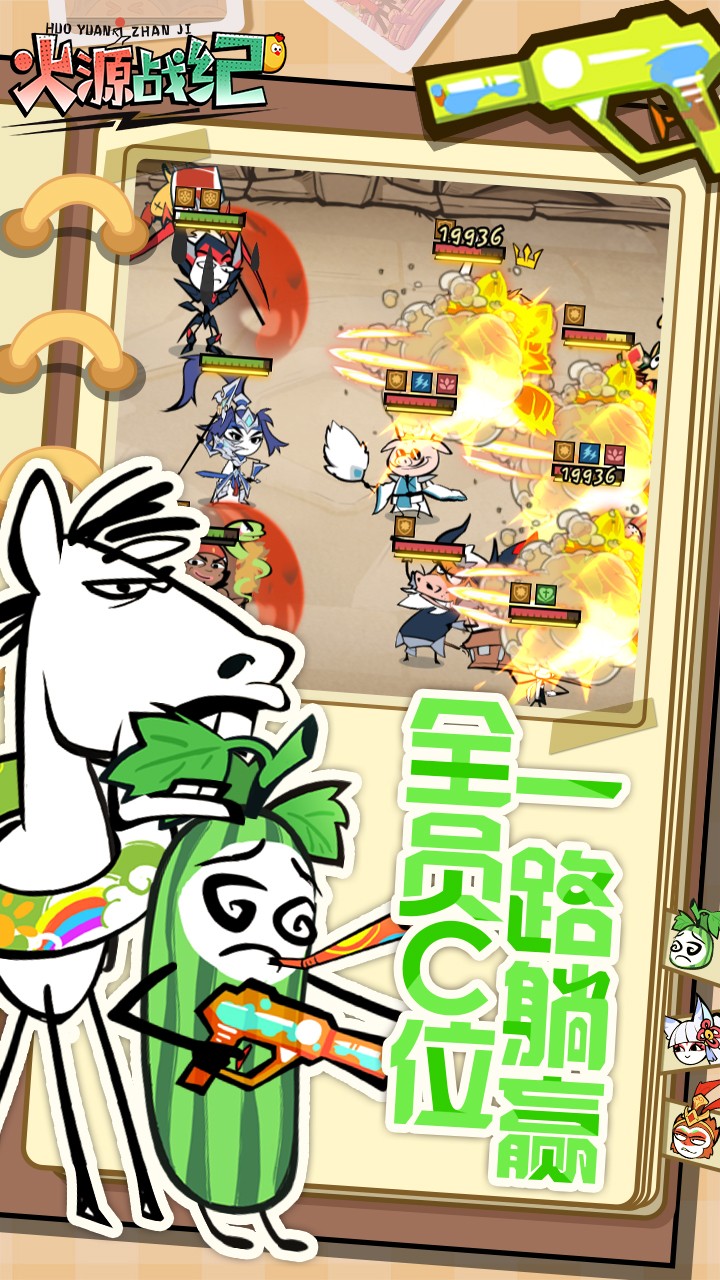 火源战纪官方版
