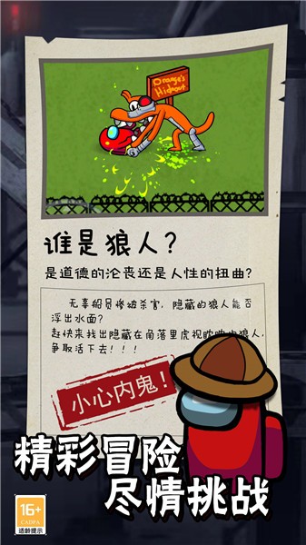 航海狼人杀
