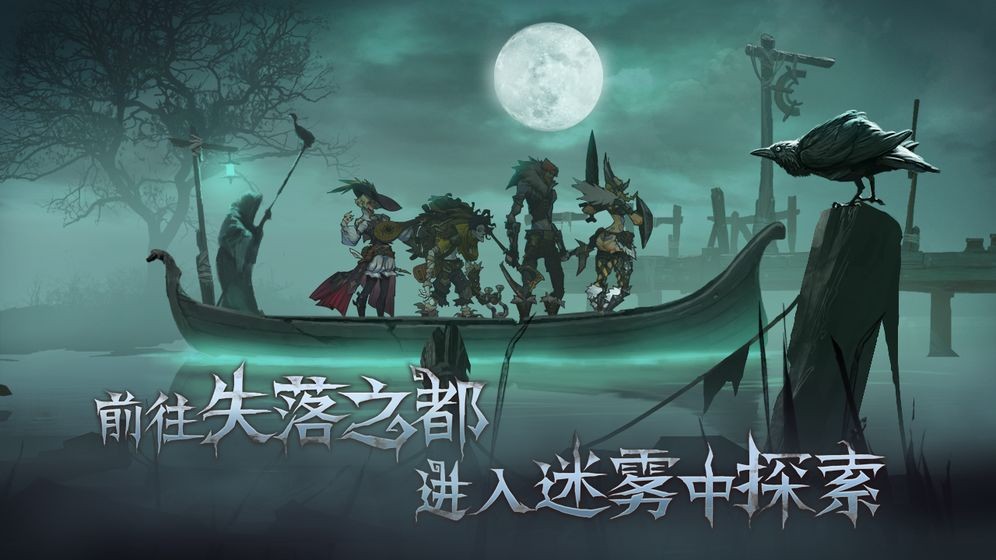 旧日传说手游