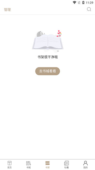 书链手机版